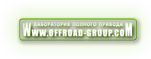 Лаборатория полного привода