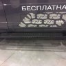 Силовые пороги для Газель Соболь 4х4 